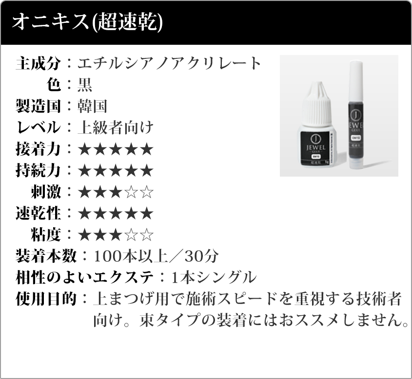 オニキス(超速乾)
