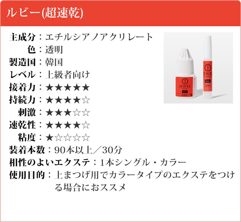 ルビー(超速乾)