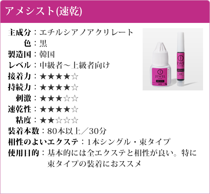 アメシスト(速乾)